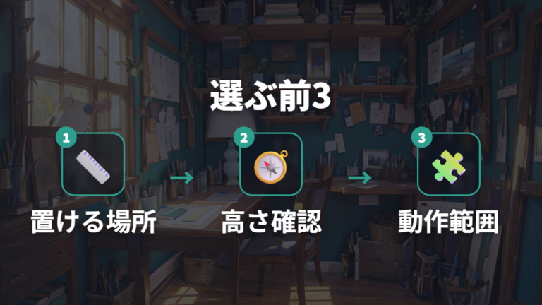 リストレスト付きや大型タイプを選ぶときの注意点