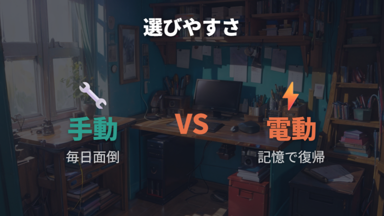 在宅勤務で続けるなら電動式と手動式の手間を比べる