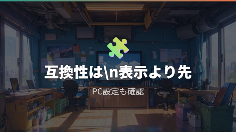 周辺機器メーカーの違いの説明から互換性を読む