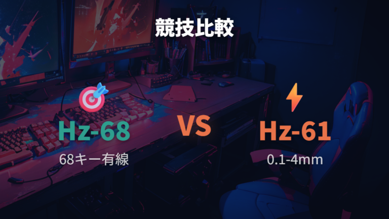Hz系の反応調整機能を見る