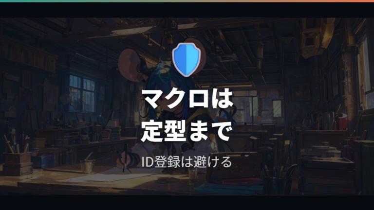 G HUBとオンボードメモリ設定でマクロを使う時の注意点