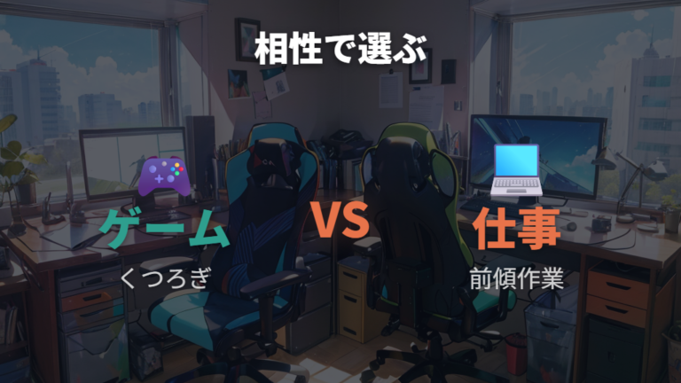 安さの理由と注意点はオフィスチェアとの相性でも変わる