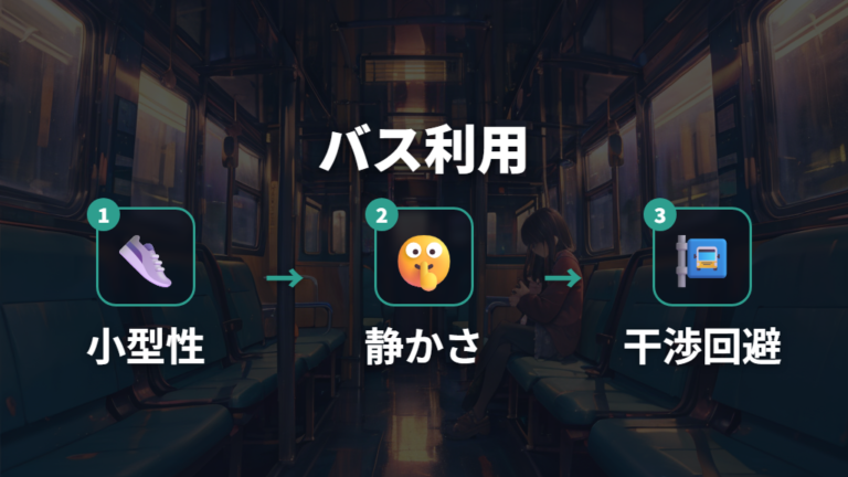 代用品で失敗しない選び方は夜行バスのマナーも含める