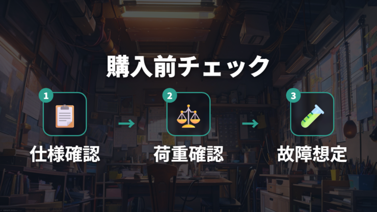 モーター寿命の目安と保証年数を購入前チェックに落とし込む