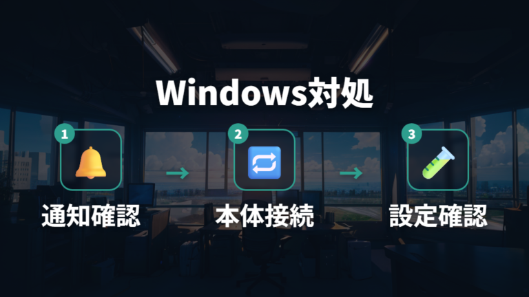 Windows設定で改善する電力不足っぽい不安定さ