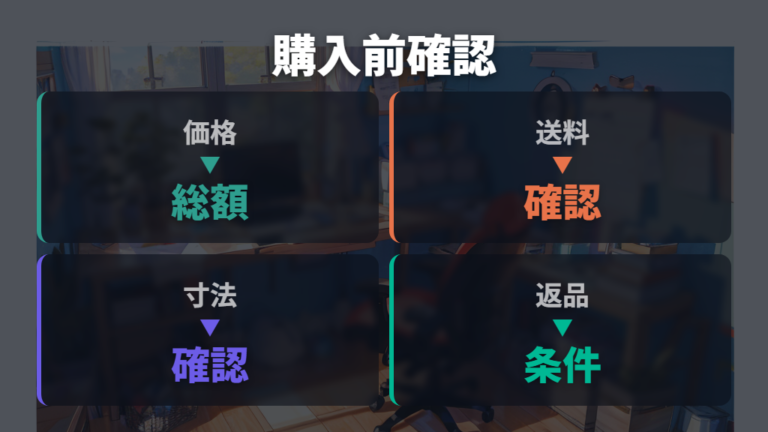 Temuの価格と送料の見方を購入前チェックに落とし込む
