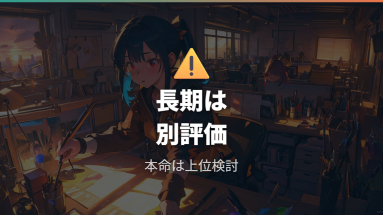 買わない方がよいケースは精密操作と長期メイン用途を重視するとき