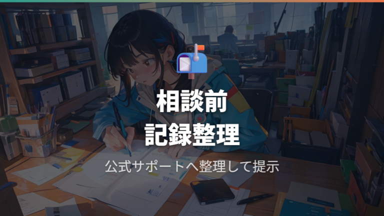 故障時の保証と交換対応に進む前に公式サポートで確認する