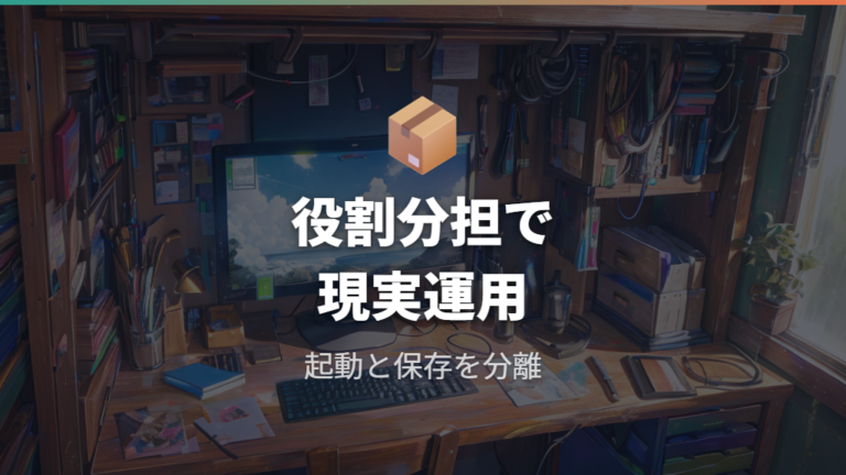 内蔵SSD換装より外付けSSDが現実的なケースを整理する