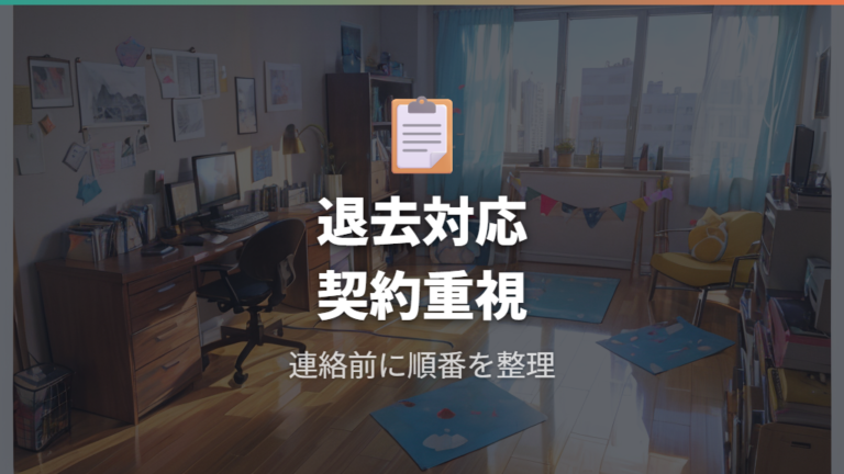 割れた机の修理と退去時対応は契約書を確認する