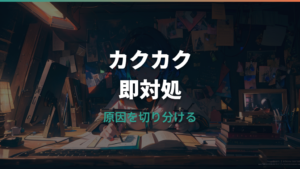 ロジクールマウスのスクロールがカクカクする原因と直し方を切り分ける