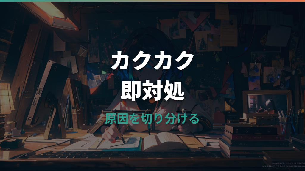 ロジクールマウスのスクロールがカクカクする原因と直し方を切り分ける