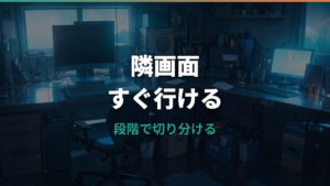 デュアルモニターでマウス移動できない時の直し方|Windows・Mac・接続まで順番に確認