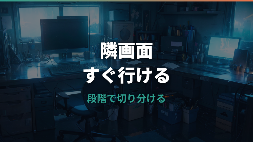 デュアルモニターでマウス移動できない時の直し方|Windows・Mac・接続まで順番に確認