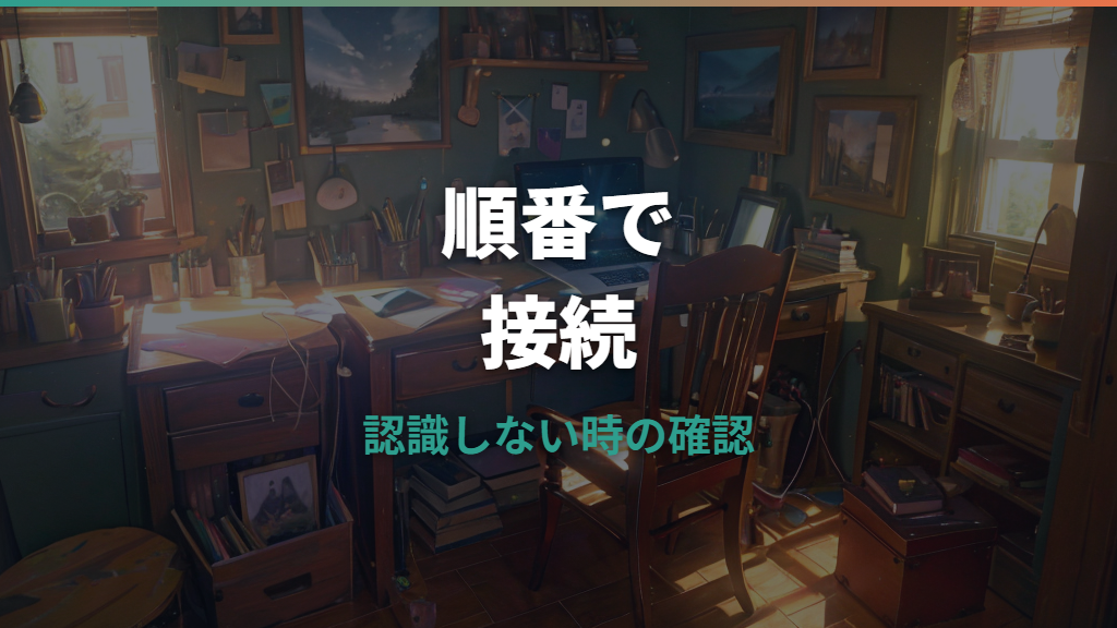 ロジクールUnifying設定の手順と認識しない時の対処法