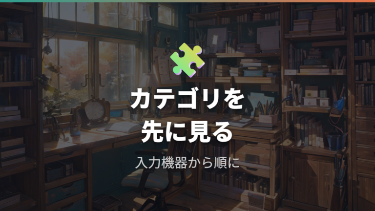 サンワサプライの特徴は幅広いカテゴリ展開にある