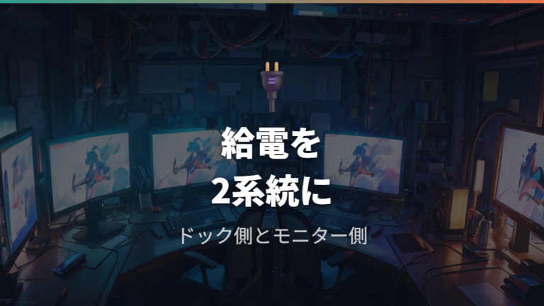 Switch 2の必要給電と出力仕様をまず分けて見る