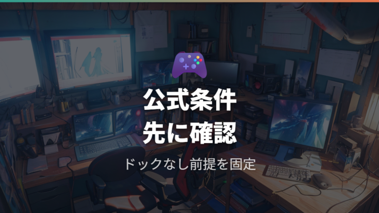ドックなし接続は公式に可能かをまず切り分ける