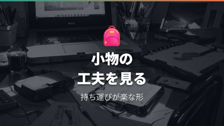 エレコムの特徴は小物やモバイル製品の工夫で見える