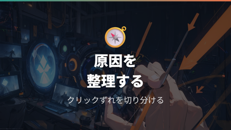 慣れない原因とつまずきやすい操作はどこにある?