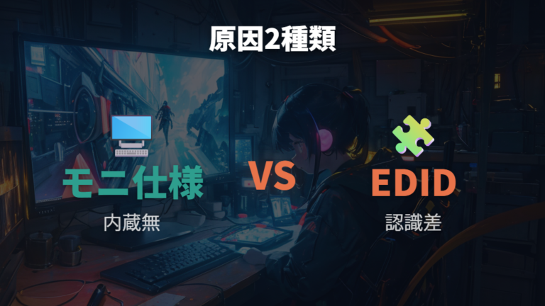キャプチャーや分離機を挟む場合はEDID認識も確認する