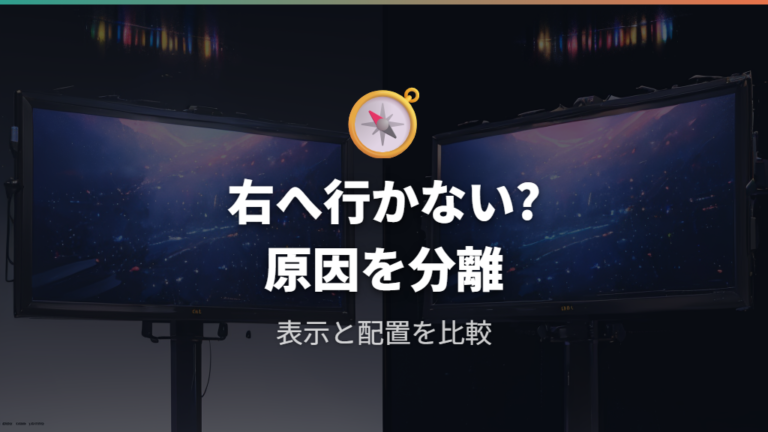 隣の画面に行かない原因はどこで見分けるか