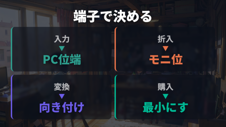 端子に合うケーブルの選び方は共通端子が基本