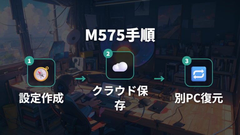 Logicoolで設定を保存する手順はクラウド保存として見る
