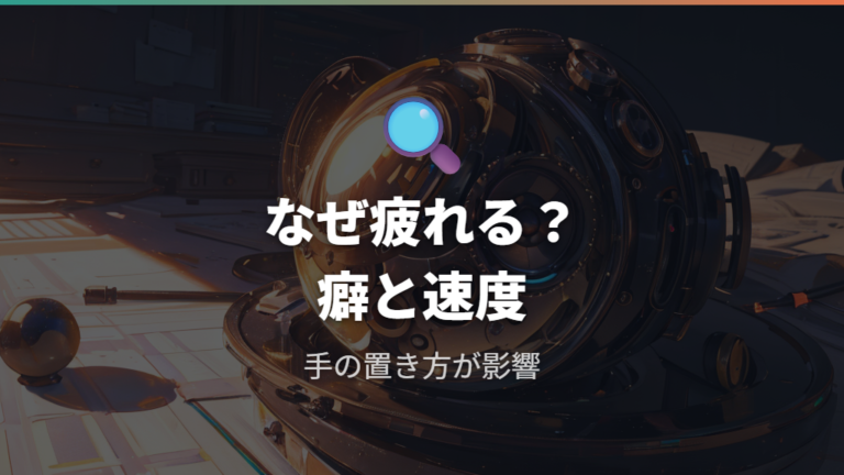 指が疲れる原因と向き不向きは本当に親指だけの問題か