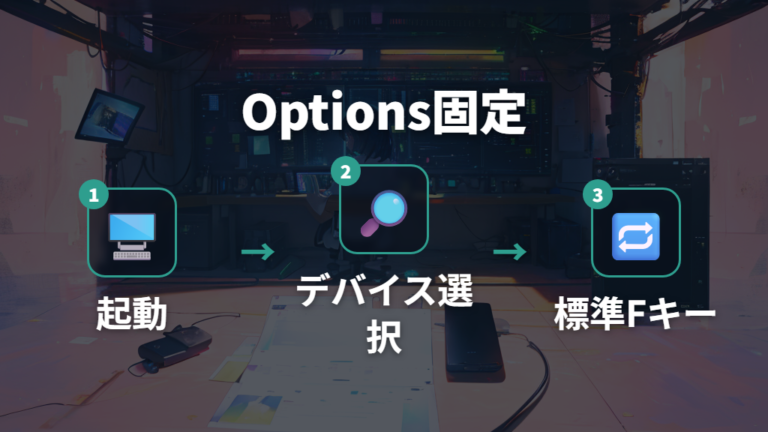Options+でFキーを固定する方法