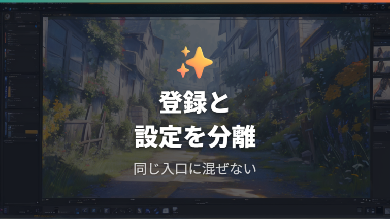Options+で設定できることと旧Optionsの位置づけ