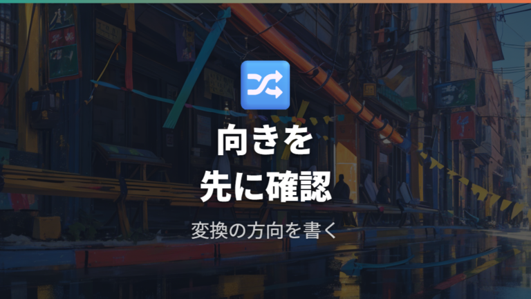 変換アダプタを使うときの注意点は向きと信号