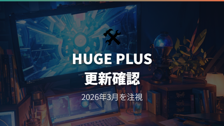 エレコムで設定を保存する手順はHUGE PLUSの発表時点情報に注意