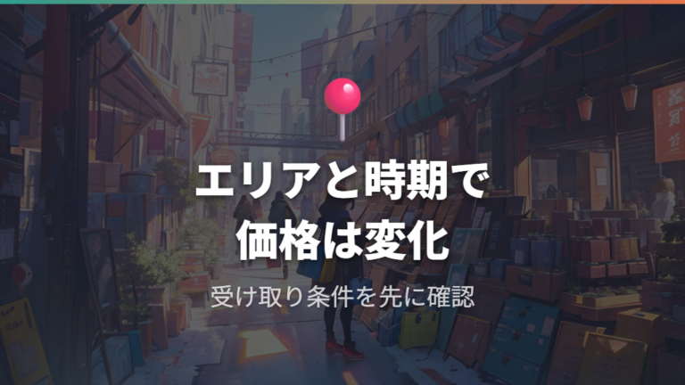 アウトレット品の探し方はエリアと時期の変動を前提にする