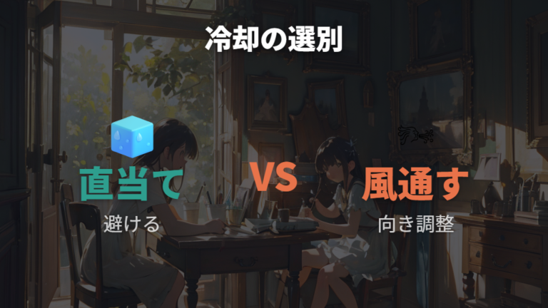 夏の蒸れ対策グッズでやってはいけない冷やし方