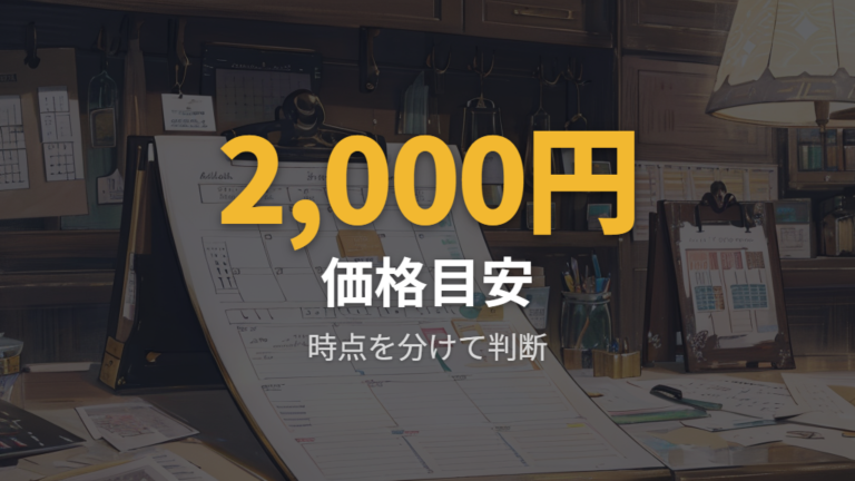 価格とコスパの比較は個別製品で見る