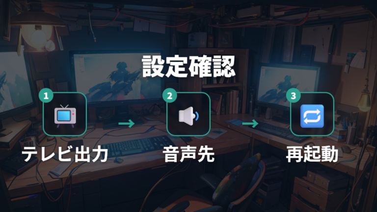 Switch2側の音声設定は本体画面と再起動まで確認する