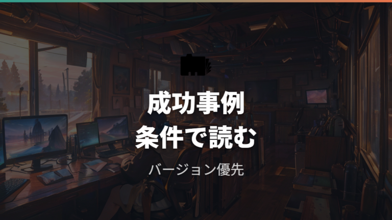 実際に接続できた口コミはシステムバージョン付きで読む