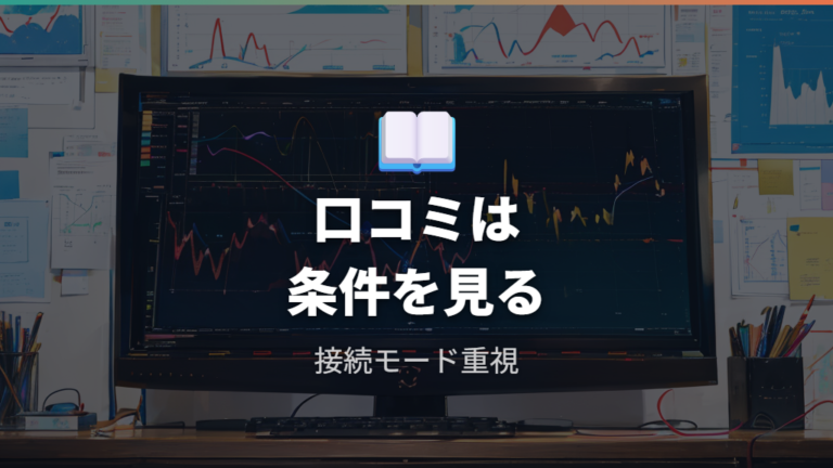 実際の遅延口コミを確認する