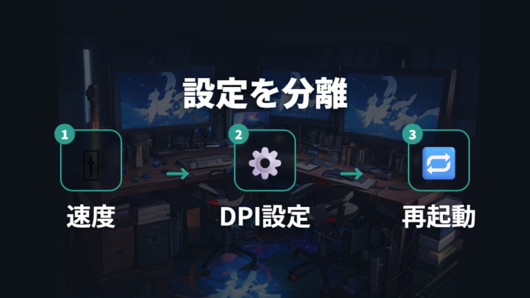 マウス設定で誤操作を減らす確認項目