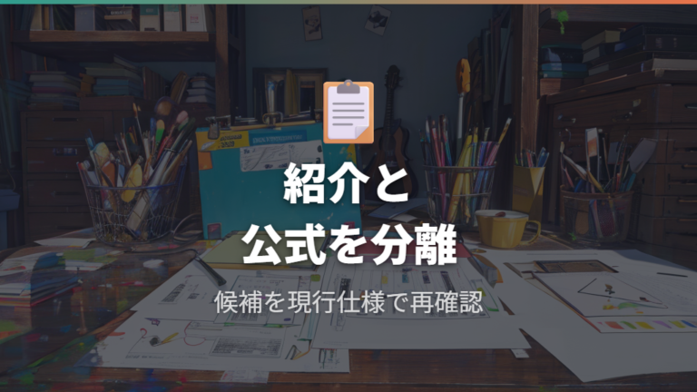 Switch2用途で紹介される情報は公式確認と分けて見る