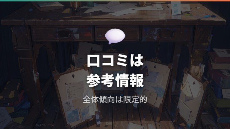 モデル別に多いスクロールの口コミは一般化しすぎない