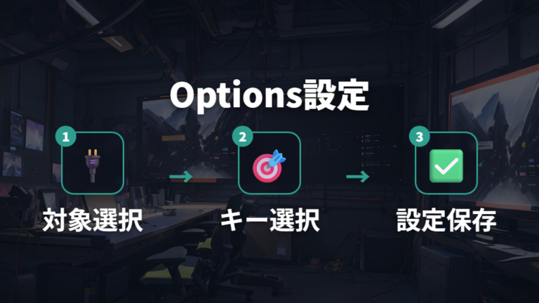 Options+で割り当てる方法は対象キーを選んで機能を変更する