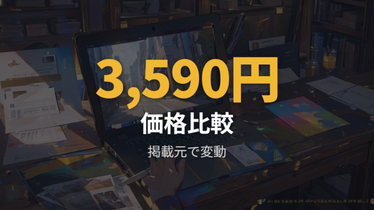 価格と型番と保証の違いは掲載元ごとに確認する