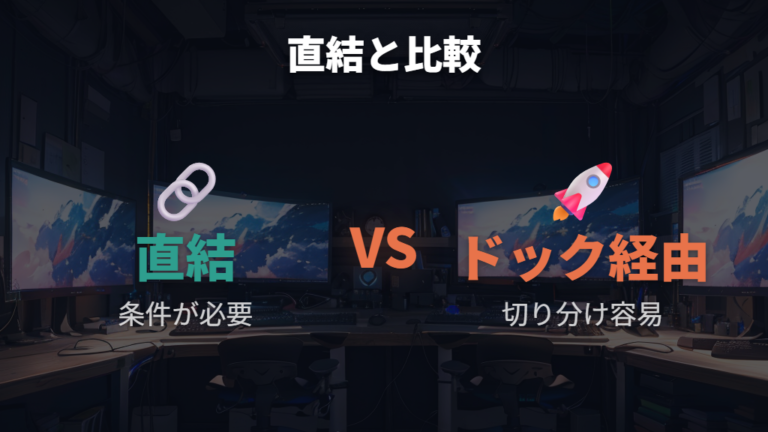 Switch 2対応専用品とドック経由はどっちが安定する？