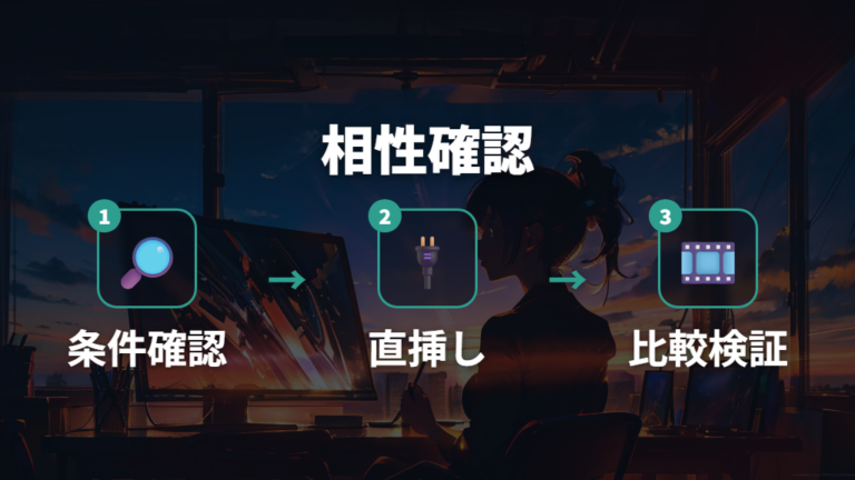 検証レビューで相性を見る