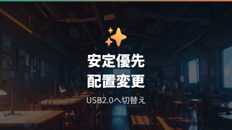 USB 3.0や周辺機器の干渉で不安定になる場合