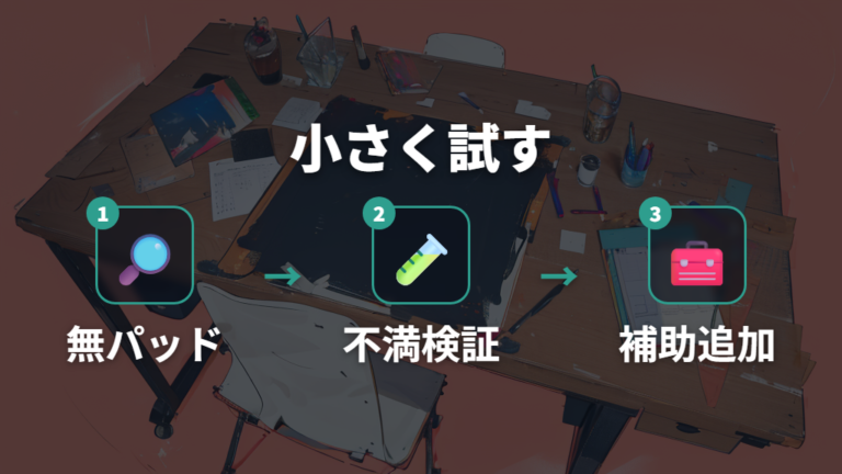 マウスパッドは本当に必要か迷ったら小さく試す