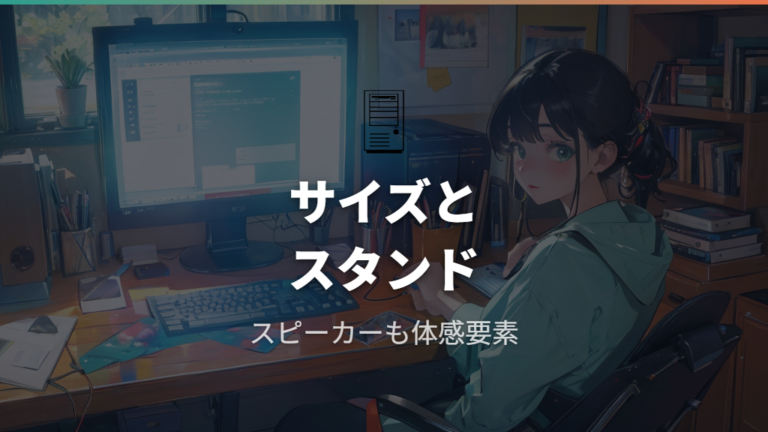 使用感で見る注意点はサイズ・スタンド・スピーカーに出やすい