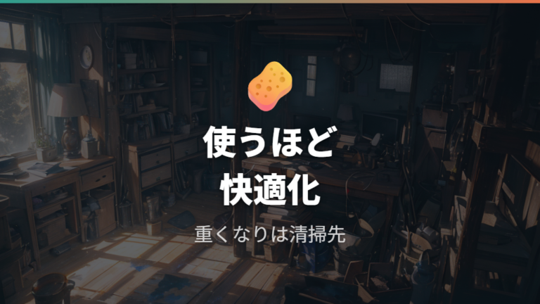 慣れたあとも快適に使うメンテナンスの注意点